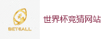 世界杯竞猜网站_2026美加墨世界杯官网投注平台